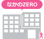 なかのZERO